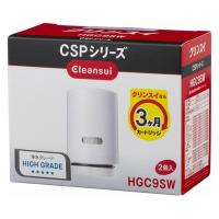 三菱ケミカル クリンスイ CSPシリーズSHGカート2P 交換カートリッジ HGC9SW 1箱（2個入）