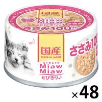 ミャウミャウ とびきり ささみ 60g 48缶 国産 アイシア キャットフード 猫 ウェット 缶詰