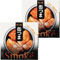 缶詰　KK　缶つま　Smoke（スモーク）　鮭ハラス　国分グループ本社　2個