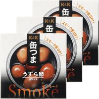 缶詰　KK　缶つま　Smoke（スモーク）　うずら卵　国分グループ本社　3個
