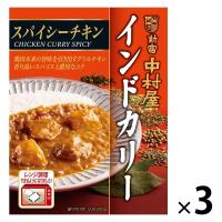 新宿中村屋 インドカリースパイシーチキン 200g 1セット（3個）　