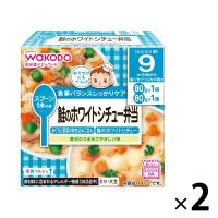 【9ヵ月頃から】和光堂ベビーフード 栄養マルシェ 鮭のホワイトシチュー弁当 1セット（2箱）　ベビーフード　離乳食