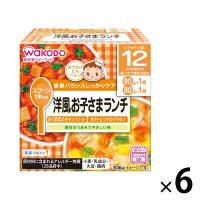 【12ヵ月頃から】和光堂ベビーフード 栄養マルシェ 洋風お子さまランチ 1セット（6箱） アサヒグループ食品　ベビーフード　離乳食