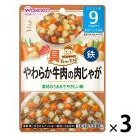【9ヵ月頃から】和光堂ベビーフード 具たっぷりグーグーキッチン やわらか牛肉の肉じゃが 80g　3個　アサヒGF　ベビーフード　離乳食
