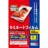 アイリスオーヤマ　ラミネートフィルム　名刺サイズ　150μ(ミクロン)　LZ-5NC100　1個(100枚入)