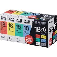テプラ TEPRA PRO【純正】テープ スタンダード 幅18mm 6色 各1個(黒文字) SC186T 1セット（6個入） キングジム