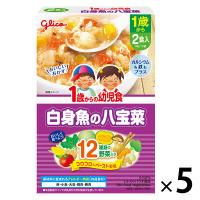 【1歳頃から】　江崎グリコ１歳からの幼児食 白身魚の八宝菜 170g（85g×2） 1セット（5個） 　ベビーフード　離乳食