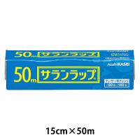 サランラップ 15cm×50m 1本 旭化成ホームプロダクツ