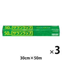 （セール）サランラップ 30cm×50m 1セット（3本） 旭化成ホームプロダクツ