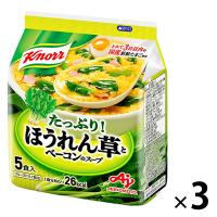 クノール ほうれん草とベーコンのスープ袋　5食入×3個　卵スープ　味の素
