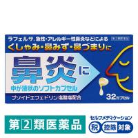 LOHACO - ラフェルサ オールP鼻炎ソフトカプセルA 32カプセル オール