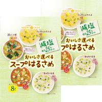 LOHACO - ひかり味噌 おいしさ選べるスープはるさめ 減塩 2袋