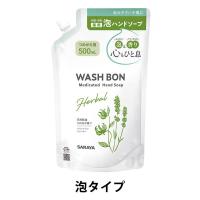 ウォシュボン ハーバル薬用泡ハンドソープ 詰め替え用大容量 500ml サラヤ【泡タイプ】