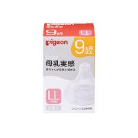 【9か月頃から】ピジョン 母乳実感乳首 LL 2個入