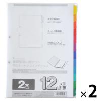 アスクル インデックス A4 ラミネートタブ 2穴 12山 扉紙無 2袋（5組入×2） （マルマン製）  オリジナル