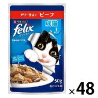 フィリックス 猫 やわらかグリル 成猫 ビーフ 50g 48袋 ネスレ日本 キャットフード ウェット パウチ