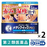 メンソレータムメディクイックプロ軟膏 8g 2箱セット ロート製薬 ★控除★ ステロイド配合 塗り薬 湿疹 あせも かゆみ【指定第2類医薬品】