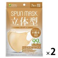 SPUN MASK スパンレース 不織布 立体タイプ カラーマスク（ベージュ） 1セット（7枚入×2袋）医食同源ドットコム 個包装