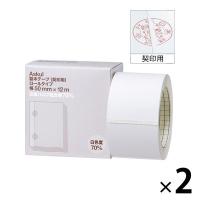 アスクル 製本テープ（契印用） 幅50mm×12m ロールタイプ 2巻 白色度70％  オリジナル