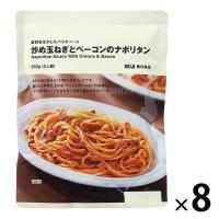 無印良品 素材を生かしたパスタソース 炒め玉ねぎとベーコンのナポリタン 250g（2人前） 1セット（8袋） 良品計画