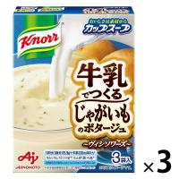 クノール 牛乳でつくる じゃがいものポタージュ 3袋入 スープ 冷製スープ 3個　味の素