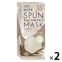 SPUN KUCHIRAKU MASK（クチラクマスク）小さめ（グレージュ）1セット（30枚入×2箱）個包装 医食同源ドットコム カラーマスク