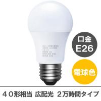 【アスクル限定】アイリスオーヤマ LED電球 E26 広配光 40W相当 2万時間タイプ　電球色　LDA5L-G-4A12　  オリジナル