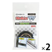 汚れ防止用 マスキングテープ 15mm×10m ブラック 1セット（2巻） キラックス