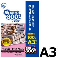 アイリスオーヤマ　ラミネートフィルム　A3サイズ　帯電防止剤配合(静電気防止)　100μ(ミクロン)　LFT-A3300　1箱（300枚入）
