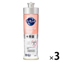 キュキュット Natural Days+除菌 ナチュラルデイズ ワイルドフラワー＆ハーブ 本体 220mL 1セット（1個×3） 食器用洗剤 花王