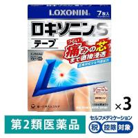 ロキソニンSテープ 7枚 3箱セット 第一三共ヘルスケア ★控除★ ロキソプロフェン 貼り薬 痛み止め 腰痛 肩こり痛 筋肉痛【第2類医薬品】