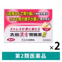 太田漢方胃腸薬II 34包　2箱セット 太田胃散 ストレスなどによる胃痛・胃もたれに【第2類医薬品】