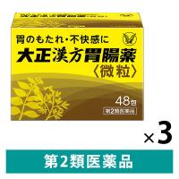 大正漢方胃腸薬 48包 3箱セット 大正製薬　胃のもたれ 不快感 食欲不振【第2類医薬品】