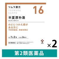 ツムラ漢方〔16〕半夏厚朴湯エキス顆粒 48包 ２箱セット ツムラ  漢方薬 のどのつかえ感 不安神経症【第2類医薬品】