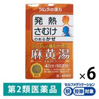 ツムラ漢方麻黄湯エキス顆粒 8包 ６箱　ツムラ★控除★【第2類医薬品】