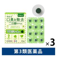 サクロフィール錠 12錠 3箱セット エーザイ　口臭対策 飲み薬 口臭の除去 二日酔い 葉緑素成分【第3類医薬品】