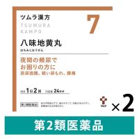 ツムラ漢方〔7〕八味地黄丸料エキス顆粒A 48包 ２箱セット　ツムラ　漢方薬 軽い尿もれ 夜間の頻尿【第2類医薬品】