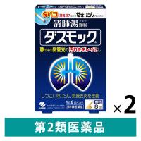 ダスモックa 8包 2個　小林製薬【第2類医薬品】
