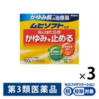 ムヒソフトGX 150g 3箱セット 池田模範堂★控除★ 塗り薬 かゆみ止め 乾燥肌 皮膚炎 湿疹【第3類医薬品】