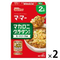 【2人前】マ・マー マカロニグラタンセット ミートソース用 1セット（2個） 日清製粉ウェルナ