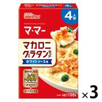 【4人前】マ・マー マカロニグラタンセット ホワイトソース用 1セット（3個） 日清製粉ウェルナ