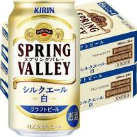クラフトビール SPRING VALLEY スプリングバレー シルクエール 白 350ml 2ケース（48本）
