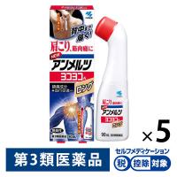ニューアンメルツヨコヨコロング 90ml 5本セット 小林製薬★控除★【第3類医薬品】