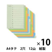 アスクル カラーインデックス A4タテ インデックスシート 2穴 12山 50組（5組入×10袋）  オリジナル