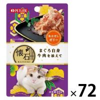 懐石 まぐろ白身 牛肉を添えて 魚介だしゼリー 40g 72袋 ペットライン キャットフード パウチ