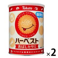 保存缶 備蓄用 ビスケット クッキー 東ハト ハーベスト 32枚入 88g 2缶