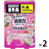 消臭力 プラグタイプ ホワイトフローラルの香り 付け替え 2個 エステー 消臭 芳香剤