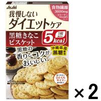 リセットボディ　黒糖きなこビスケット　1セット（1箱（64枚入）×2）　アサヒグループ食品　ダイエット食品　砂糖不使用