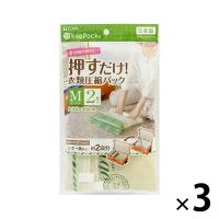 圧縮袋 VO押すだけ 衣類圧縮パックM 2枚入り 1セット（3個）東和産業