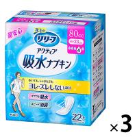 吸収ナプキン 中量用80cc 羽なし 23cm リリーフ アクティブ吸水ナプキン 1セット（22枚×3個） 花王